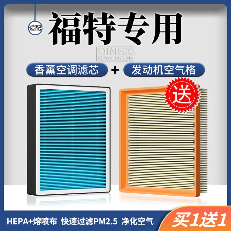 清西适配【福特】蒙迪欧福克斯福睿斯嘉年华锐界香薰空调滤芯空气格
