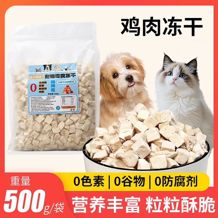 冻干鸡肉粒猫狗零食营养增肥发腮鸡胸肉0添加猫粮补充营养