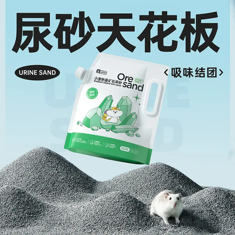 仓鼠尿砂浴沙金丝熊洗澡浴室厕所矿石尿沙去臭沙漠沙吸水除臭用品