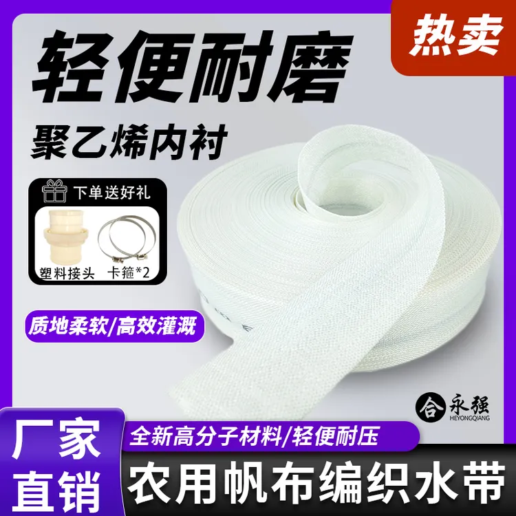 1-8寸全新帆布高压编织农用水带耐磨型农业灌溉浇地抽水50米100米