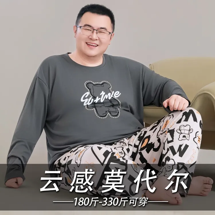 特大码睡衣男春秋季莫代尔长袖长裤套装300斤胖子加肥加大家居服