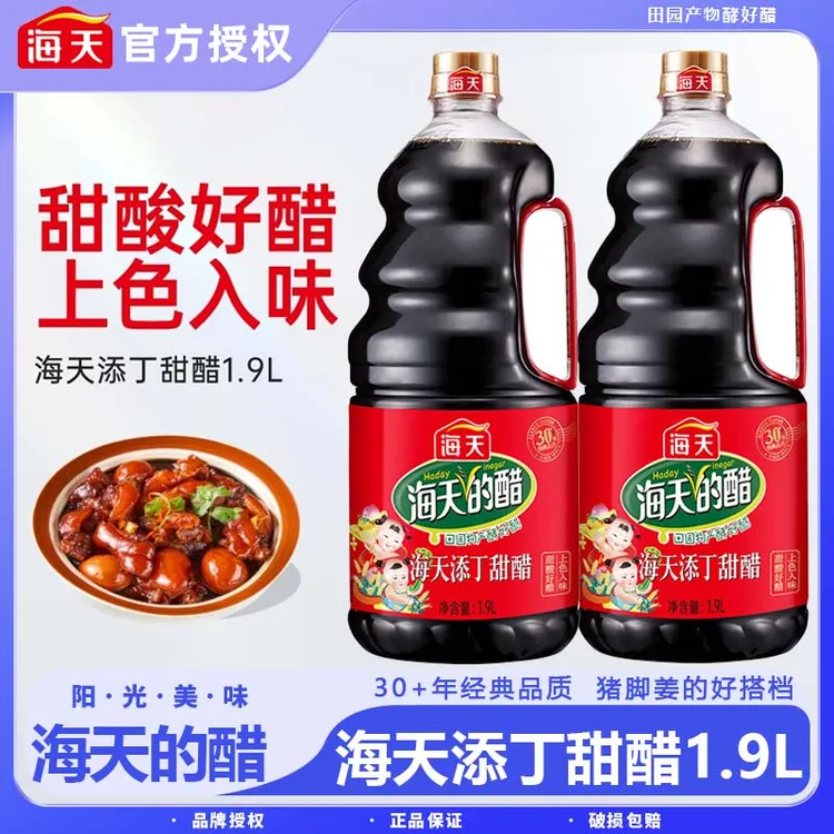 海天甜醋添丁1.9L/桶广东正宗特产月子醋家用猪脚姜醋蛋甜醋商用