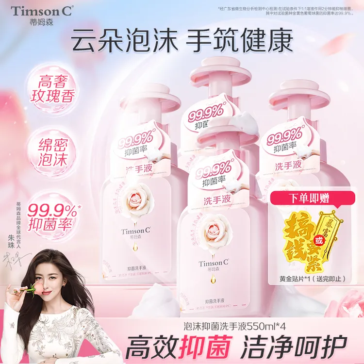 【泡沫型】蒂姆森洗手液温和清洁99.9%抑菌玫瑰香洁净留香家庭款