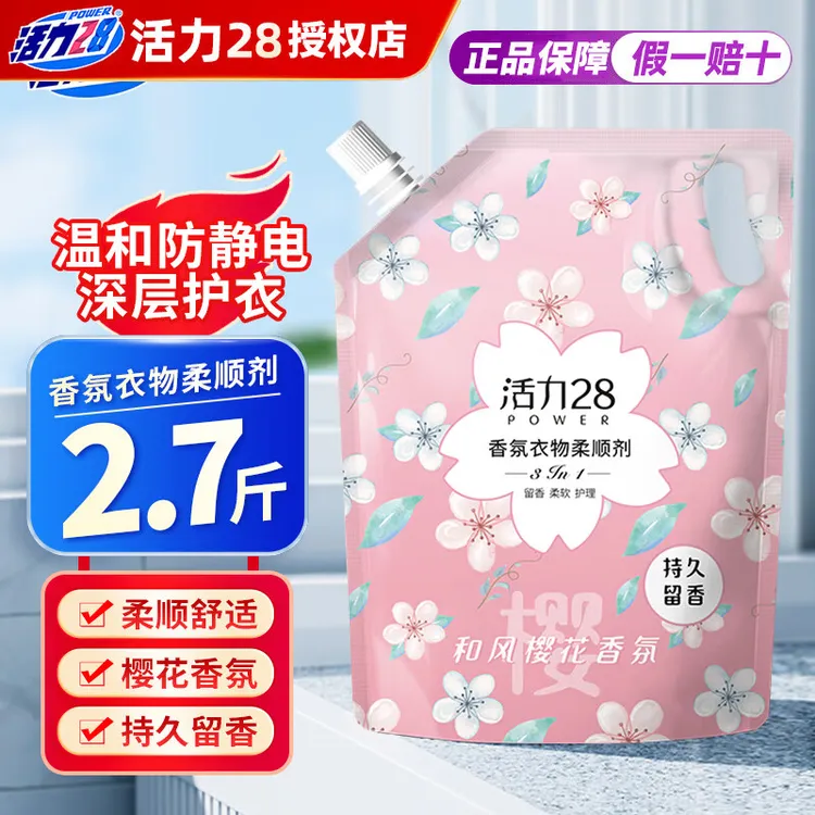 【活力正品】活力28衣物柔顺剂持久留香增香防静电樱花衣物护理剂液