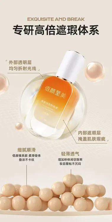 佰颜至美养肤服帖细腻持妆抗氧透亮焕亮提亮肤色粉底液遮瑕不脱