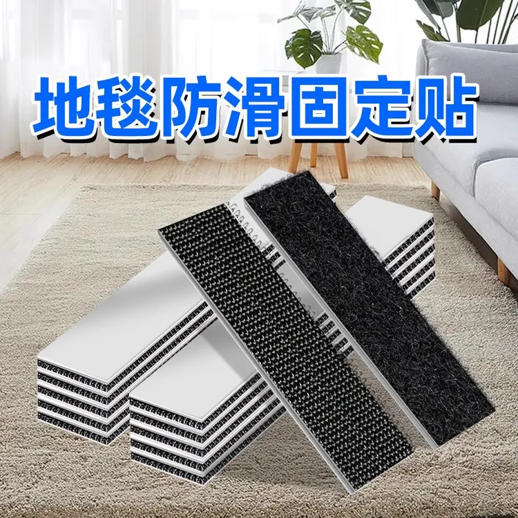 地毯防滑固定贴爬垫瑜伽垫床单沙发床垫固定粘贴片汽车脚垫魔术贴
