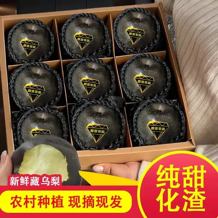 【顺丰包邮】藏乌梨黑梨新鲜皮薄肉厚纯甜无酸脆甜黑梨子孕妇水果