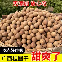 广西龙眼干正宗桂圆干软糯香壳薄肉厚特产龙眼肉1斤装包邮桂圆干