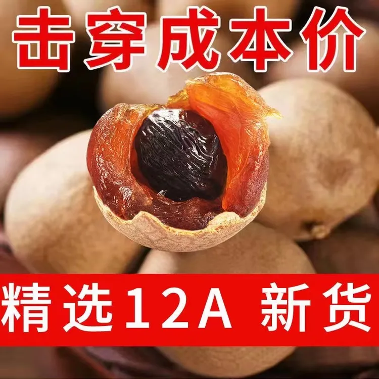 莆果荟2025年福建莆田桂圆干12A大果壳薄肉厚特产龙眼干桂圆肉干