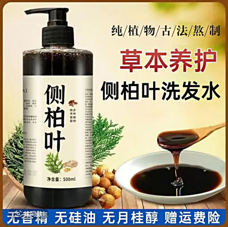 【央妈推荐】侧柏叶无患子皂角何首乌全植物草本洗发水深层清洁