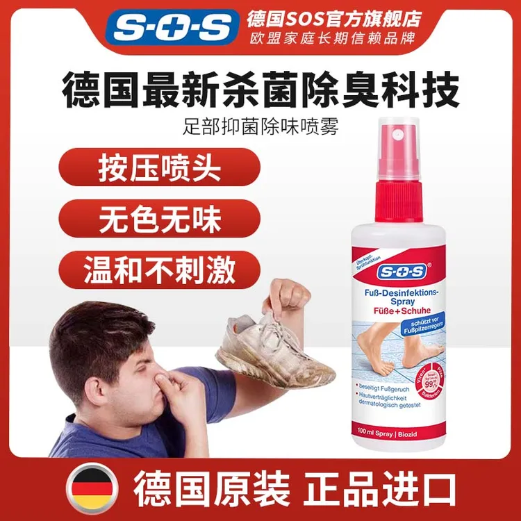 SOS德国原装进口除臭除味足部抑菌喷雾便携装家用温和100ml一瓶装