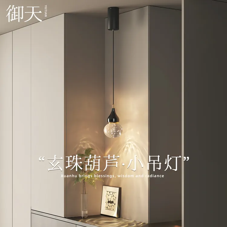 玄珠葫芦入户玄关高级小吊灯创意氛围感卧室床头可升降吊线灯