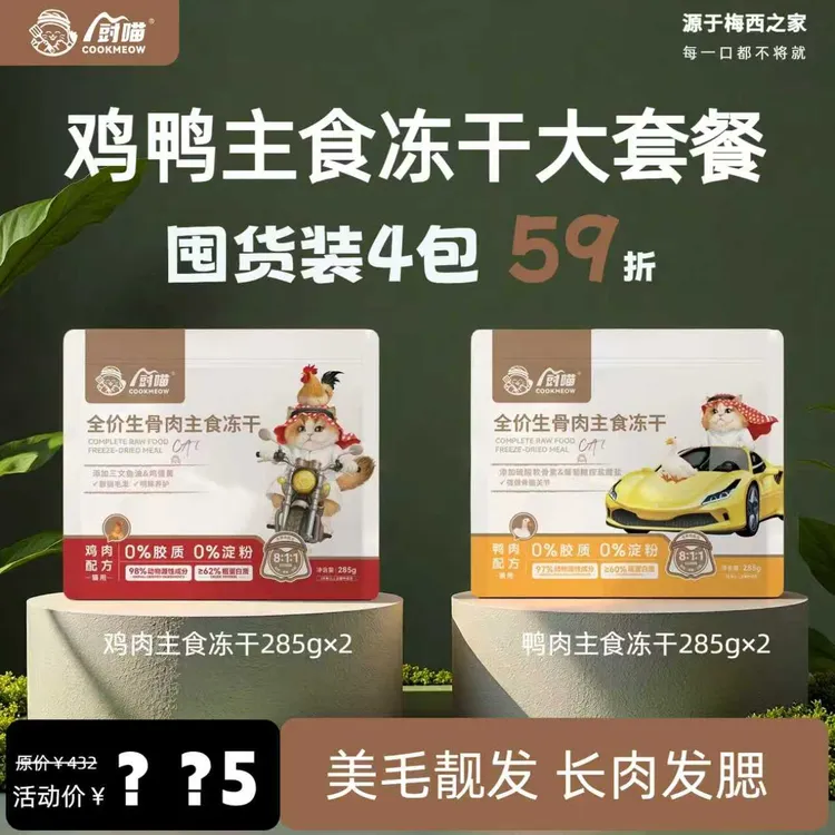 59折【有鸡有鸭】厨喵鸡肉鸭肉生骨肉主食冻干囤货大套餐宠物零食训练