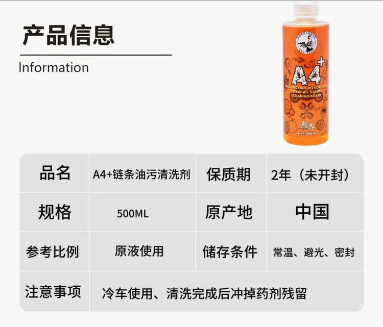 无界A4+重油污链条清洗剂 油污清洗剂 链条清洗剂