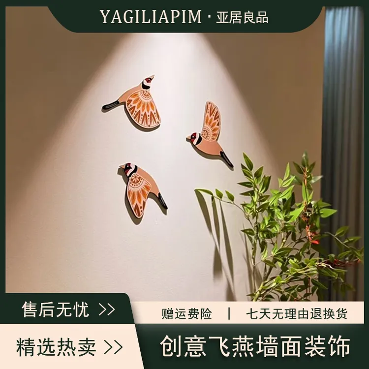 亚居良品/YaJu 原创新款木制飞燕壁挂装饰墙面装饰家居装饰