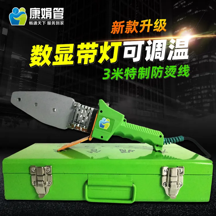 康娟数显带灯可调温度水管接头ppr热熔器 水电工程家用焊接热熔机