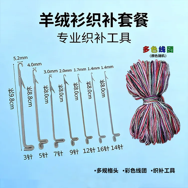 【1套针编织工具】套装小钩毛衣针藏线头勾针长短勾针补包邮-送教程