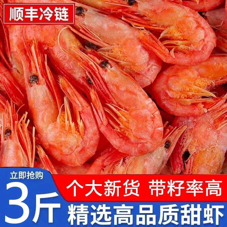 北极虾新鲜甜虾刺身冰虾大虾超大头籽腹籽甄选海鲜即食鲜活水产