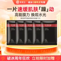 赛妆脐带提取物精华面膜舒缓补水保湿长效