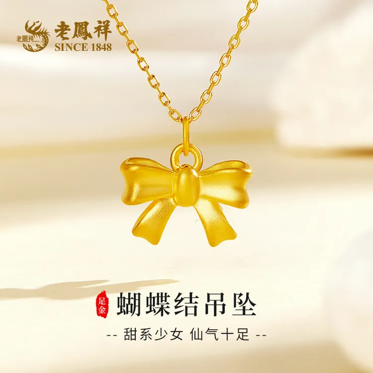 老鳯祥足金999甜美蝴蝶结黄金吊坠送女友老婆生日节日礼物*商城