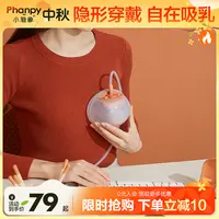 phanpy/小雅象【免手扶】 产妇产后 便携免手扶单双边心杯吸奶器