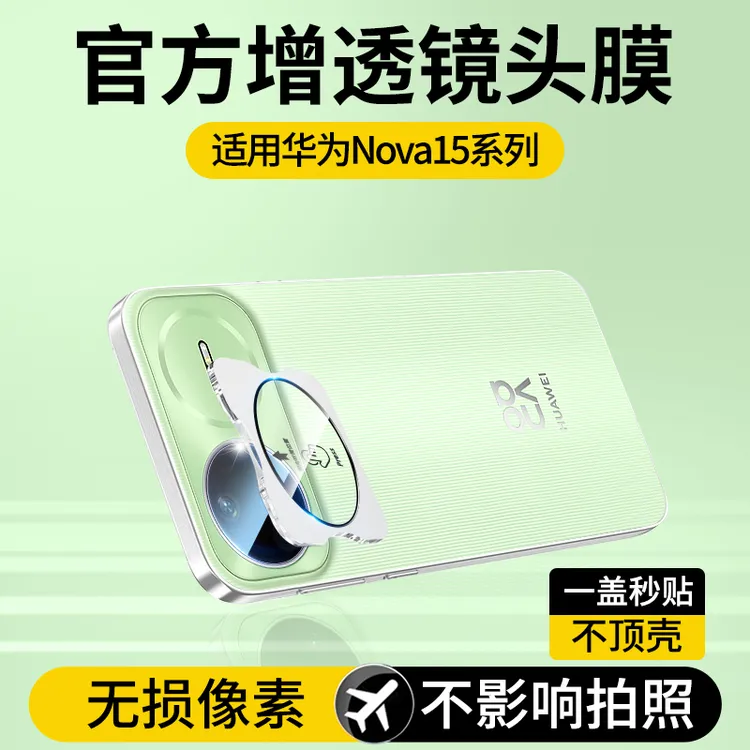 适用华为nova15镜头膜nova15Pro摄像头保护膜ultra相机钢化膜配件