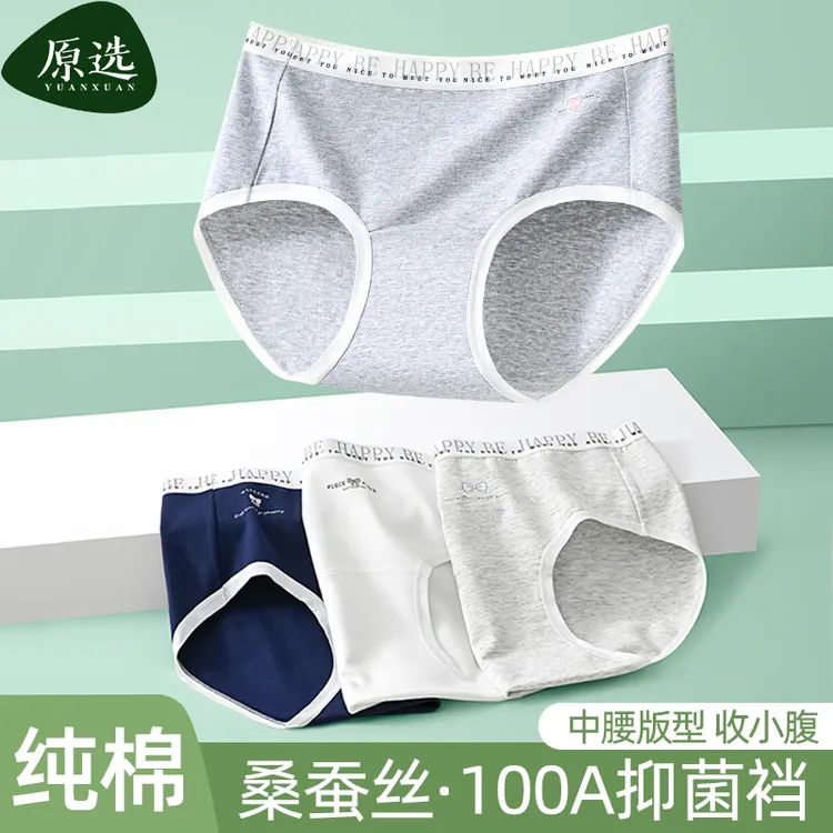 裸感撞色女生内裤100A抗菌桑蚕丝女孩三角裤中腰高弹提臀纯棉透气