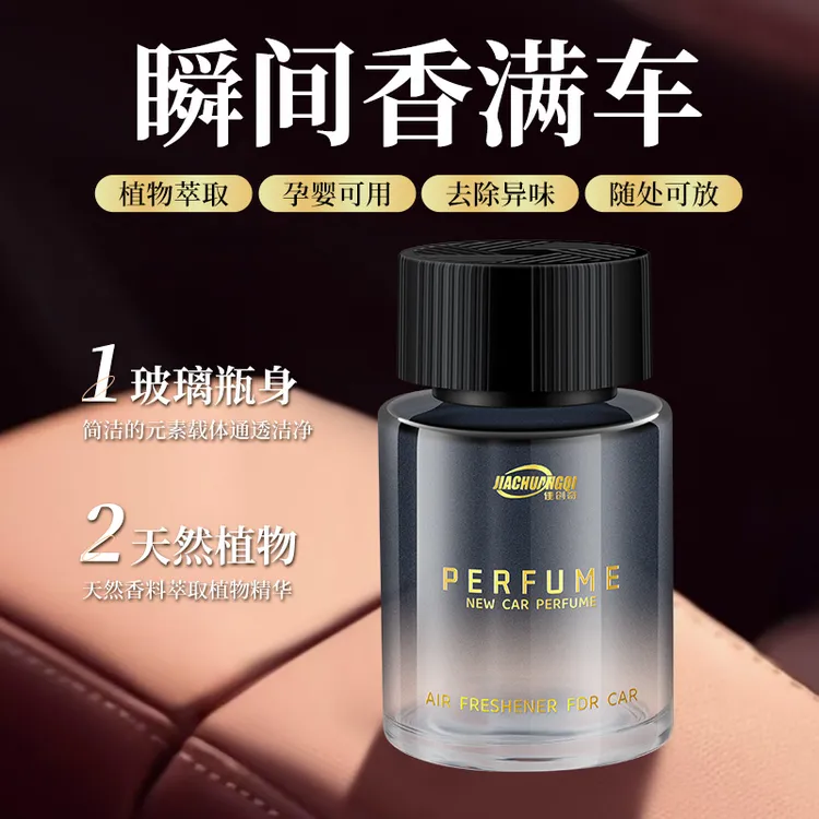 车载香薰汽车香水车内除异味摆件持久散香香氛除味古龙持久留香