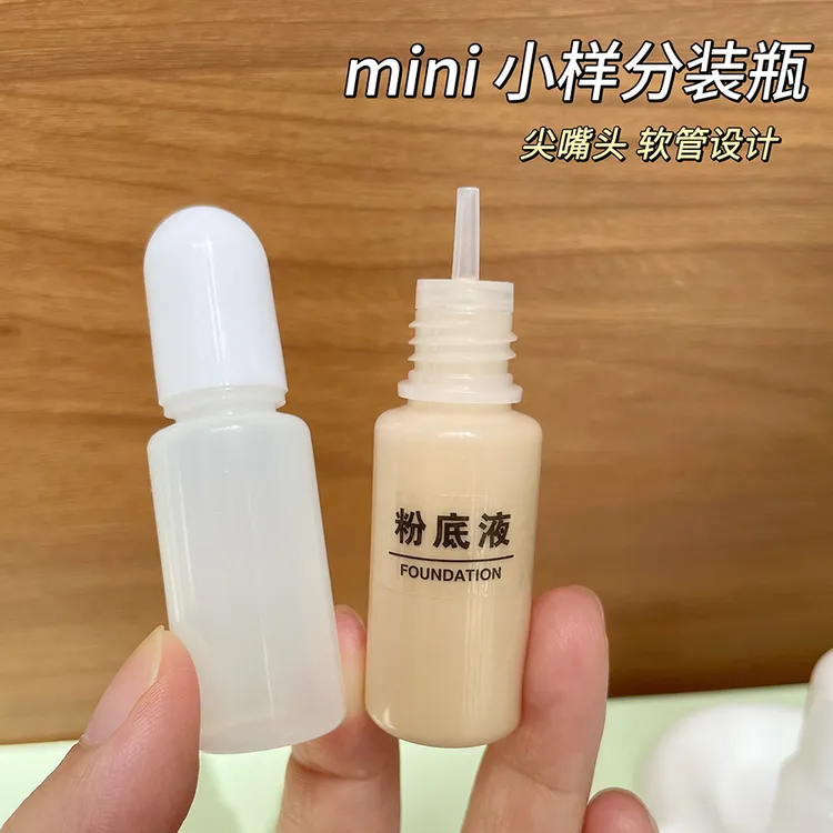 粉底液尖嘴分装瓶迷你便携化妆品遮瑕液精油软管挤压滴管小空瓶子