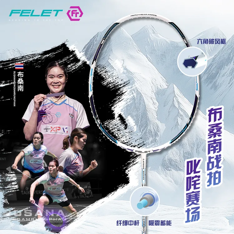 FT FELET辉厉AERO-CARBON （碳之航动）布桑南球星同款羽毛球拍