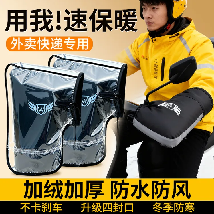 电动车手把套冬季保暖防寒外卖骑手专用电瓶车把套加绒加厚手闷子商品图