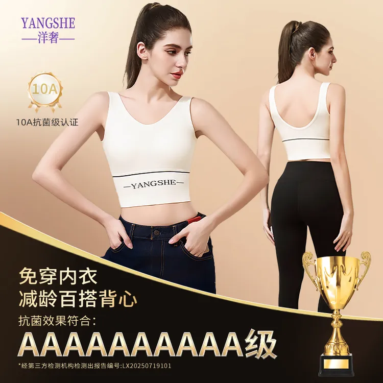 【拍一发二】洋奢减龄无痕透气固定杯内衣秋季百搭显瘦运动背心