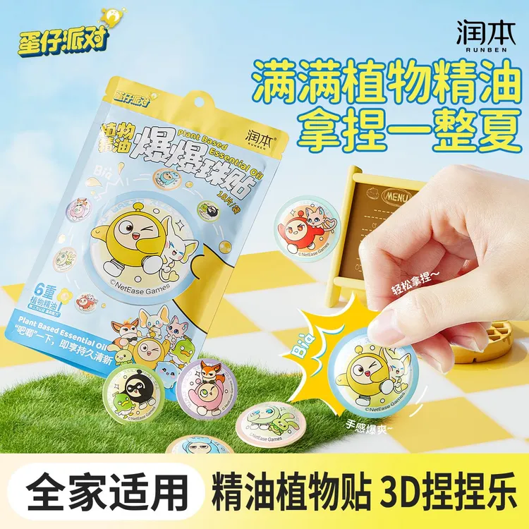 润本蛋仔派对植物精油爆珠贴卡通驱蚊液儿童户外便携随身防蚊液