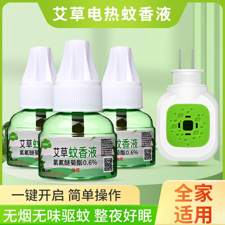 艾草蚊香液电热驱蚊液补充液插电加热器电蚊香防蚊灭蚊液孕妇通用