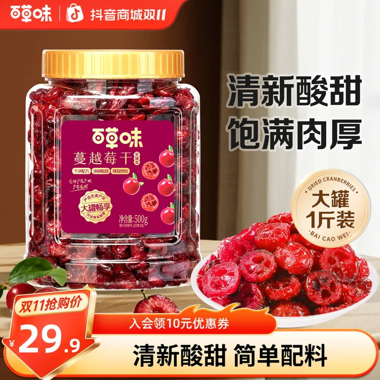 百草味蔓越莓干500g罐装果干果脯蜜饯烘焙用水果办公室零食小吃
