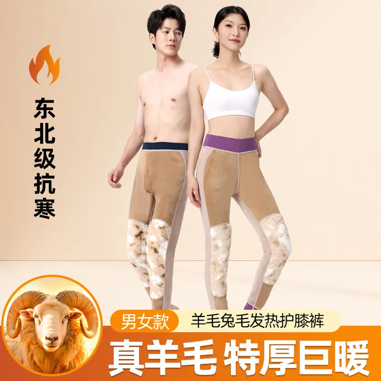 羊毛夹层仿兔毛绒护膝羽绒护腰复合裤冬加厚KY5161