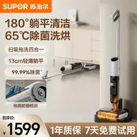 苏泊尔飓风除菌洗地机手持180°平躺洗烘自清洁扫吸拖洗四合一家用