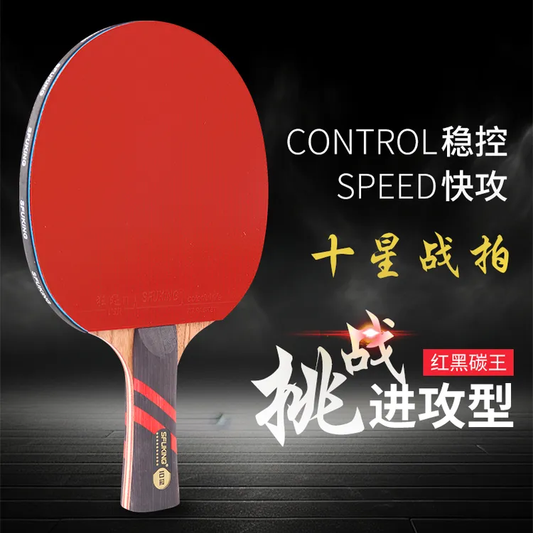 SFUKING专业级乒乓球拍单拍7层碳素底板高弹超级粘性胶皮比赛适用