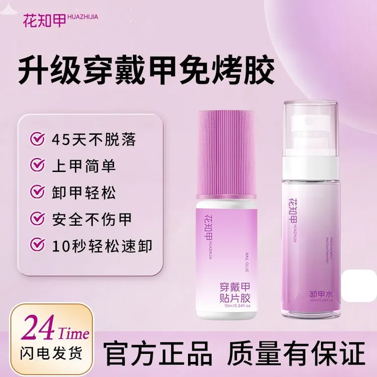 花知甲可剥甲胶免烤不用照灯速干穿戴甲固态胶专用甲片粘合剂胶水