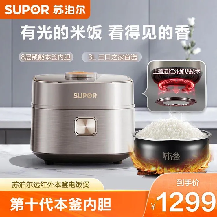 苏泊尔家用多功能智能电饭锅家用3-4人小型3L容量聚能本釜电饭煲