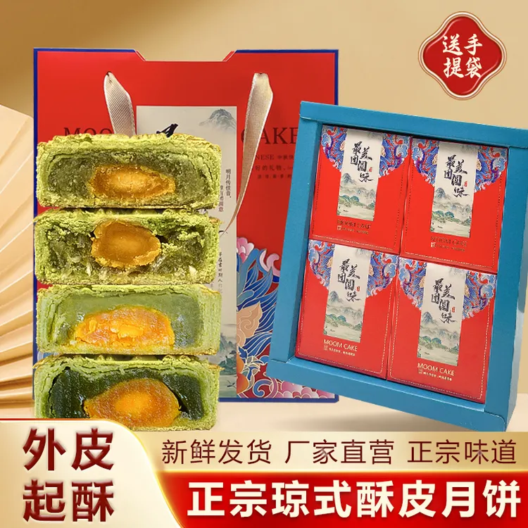 黎宝黎宝琼式酥皮月饼礼盒4粒装