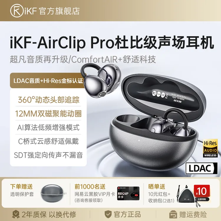 iKF AirClip Pro耳夹式蓝牙耳机空间音频高端无线开放式运动跑步