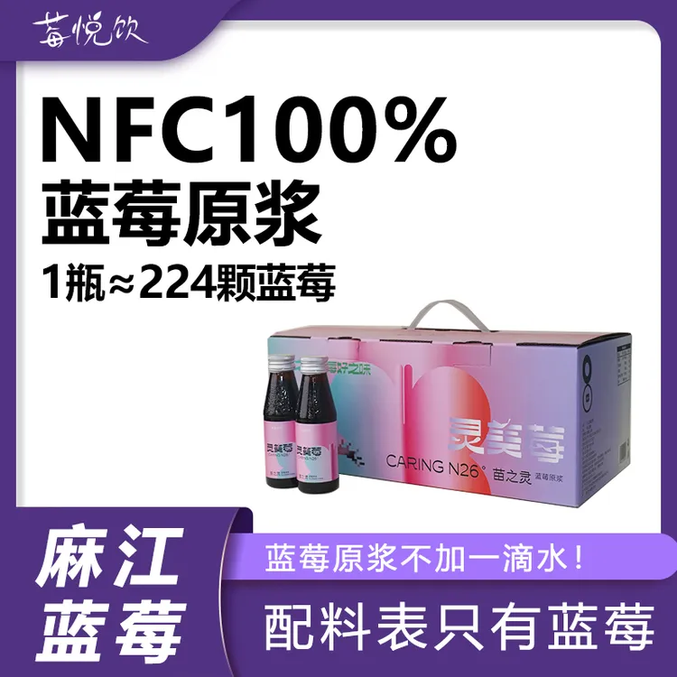 莓悦饮中秋礼包贵州原生态麻江蓝莓原浆含花青素营养丰富100ml*8