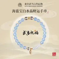 武当山太极【云溪专属】海蓝宝白水晶财运手串33SP25321