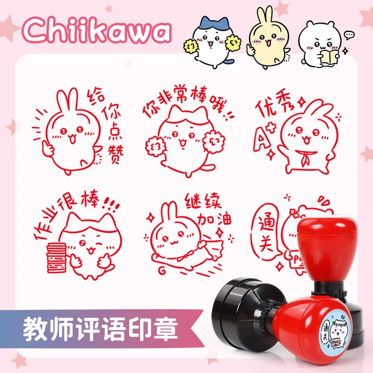大号教师奖励批改作业chiikawa乌萨奇小八可爱表情包吉伊卡哇周边