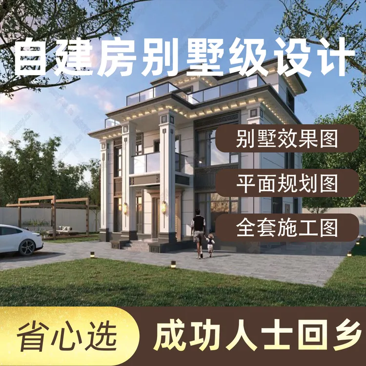 农村自建房设计图四合院子现代风欧式别墅设计图纸建筑效果施工图