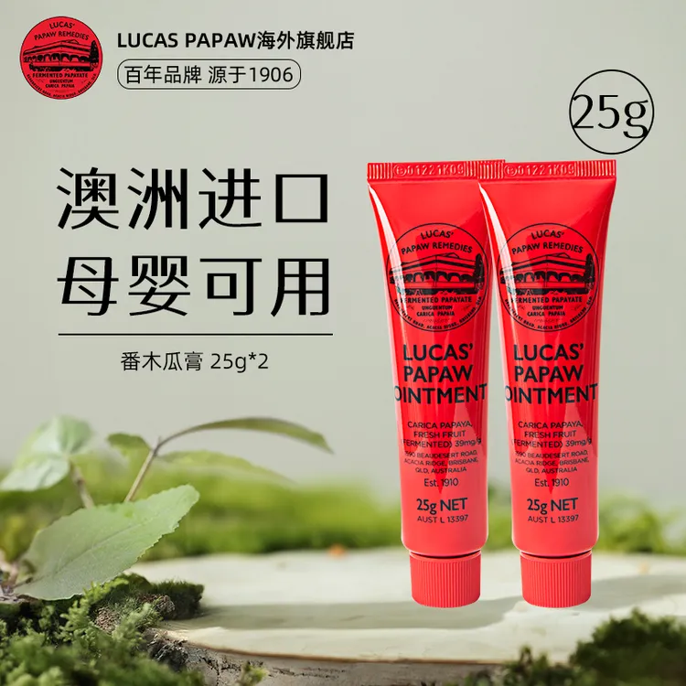 LUCAS PAPAW澳洲木瓜膏润唇膏滋润防干裂婴儿护臀去死皮淡化唇纹