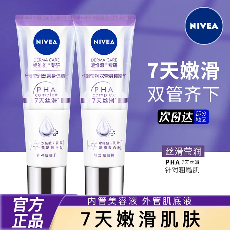妮维雅身体乳男女士双管精华保湿滋润秋冬乳液护肤品润肤官方正品