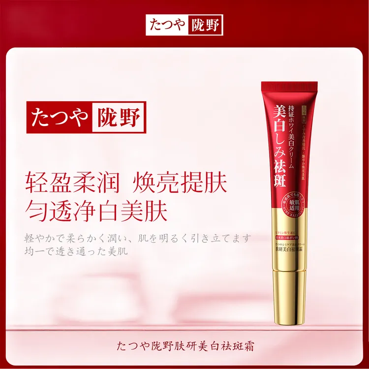 【日本进口原料】たつや陇野肤研美白祛斑霜20g商品图