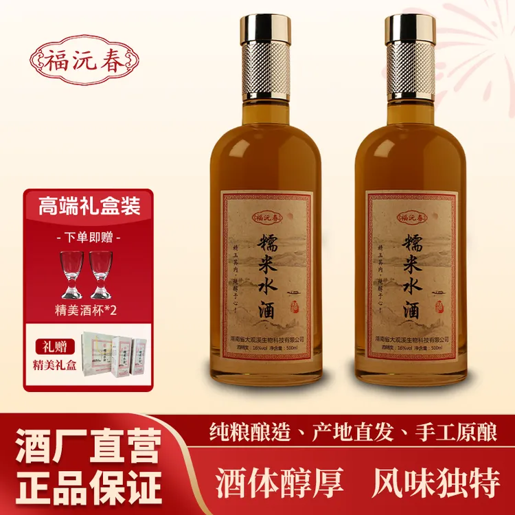 福沅春湖南新化糯米水酒纯粮发酵醪糟酒酿低度微醺手工糯米原浆